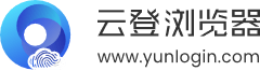 云登指紋瀏覽器